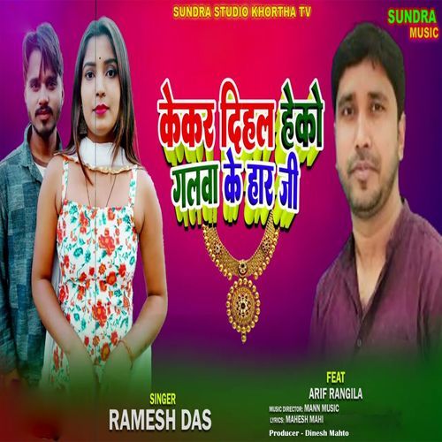 Kekar Dihal Heko Galwa Ke Har Ji