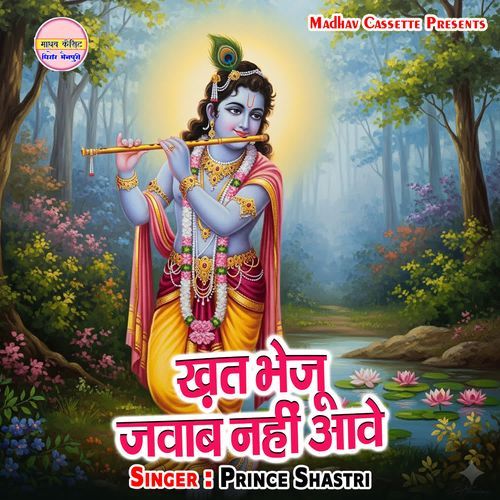 Khat Bheju Jawab Nahi Aawe