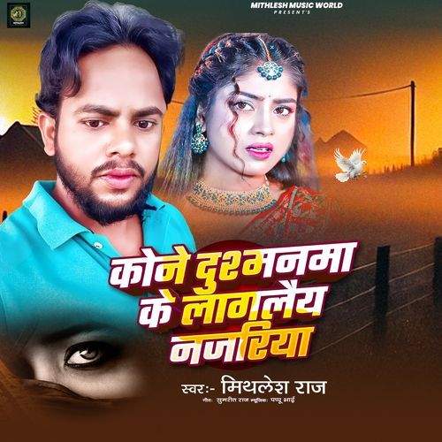 Kone Dusmanwa Ke Lagale Najariya