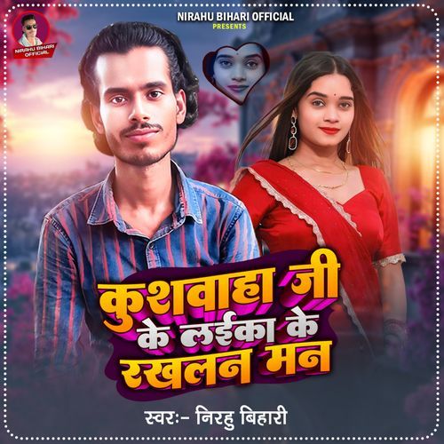 Kushwaha Ji Ke Laika Ke Rakh Lan Man