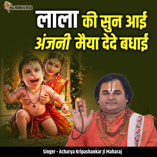 Laala Ki Sun Aai Anjani Maiya Dede Badhai