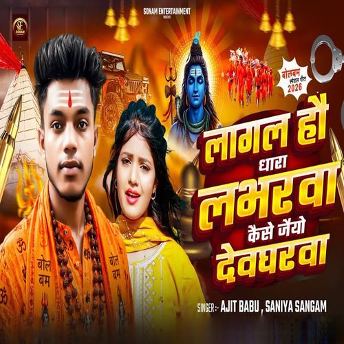 Lagal Hau Labharva Kaise Jaiyo Deoghar
