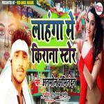 Lahanga Me Kirana Store