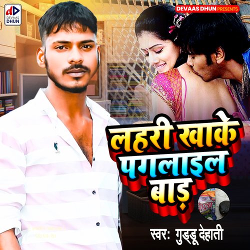 Lahari Khake Pagalaial Badu