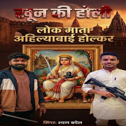 खून की होली Lokmata Ahilyabai Holkar