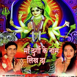 Ma Durga Ke Nam Likh Da (Navratri Express Bhojpuri Song)-HA4mVwF6D3w