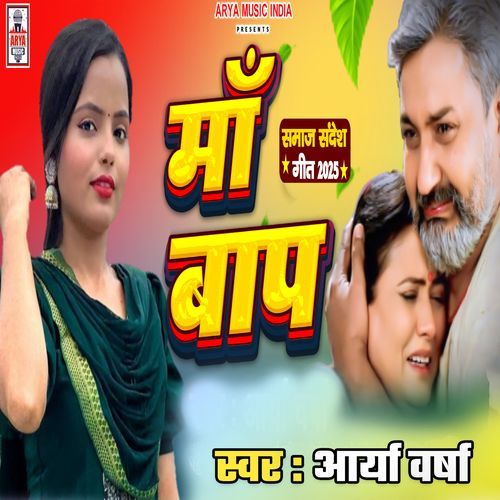 Maa Baap