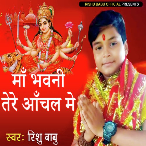 Maa Bhawani Tere Aanchal Me