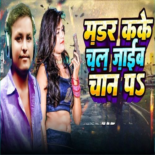 Madar Kake Chal Jaib Chaan Par