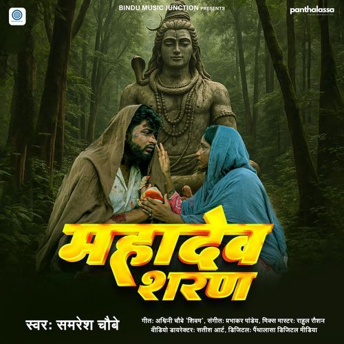 Mahadev Sharan