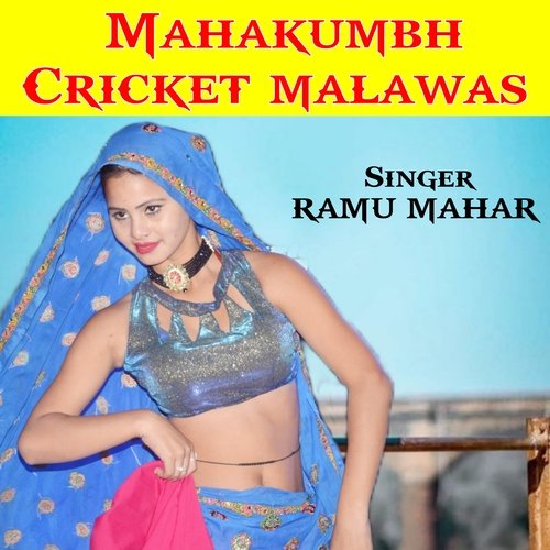 Mahakumbh cricket malawas