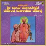 Mahanta Joligeya Mahathme