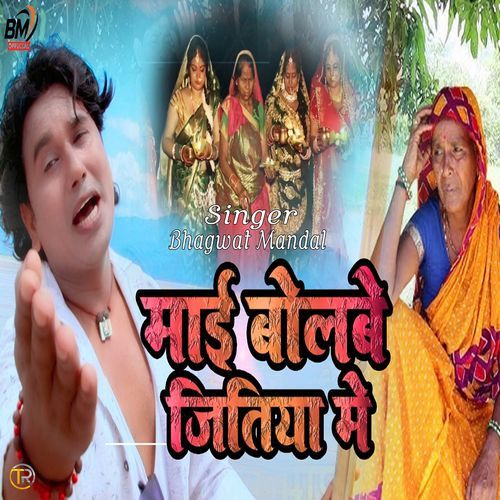 Mai Bolbai Jitiya Mein