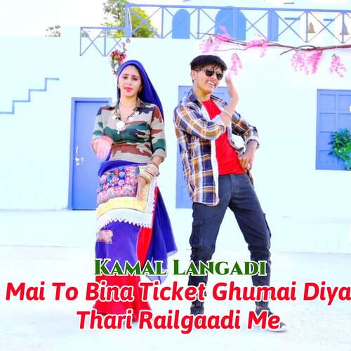 Mai To Bina Ticket Ghumai Diya Thari Railgaadi Me