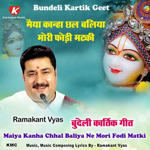 Maiya Kanha Chhal Baliya Ne Mori Fodi Matki Bundeli Kartik Geet