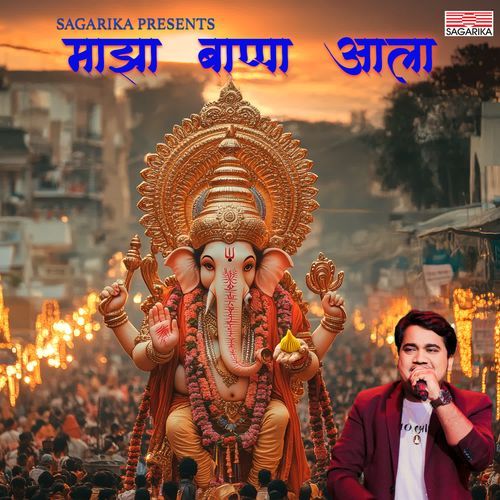 Majha Bappa Aala