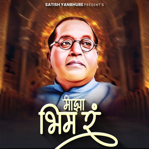 Majha Bhim R
