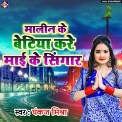 Malin Ke Bitiya kare Mai ke Singar-BD4cBD1geUE