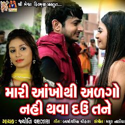 Mari Aankho Thi Adago Nai Thava Dau Tane