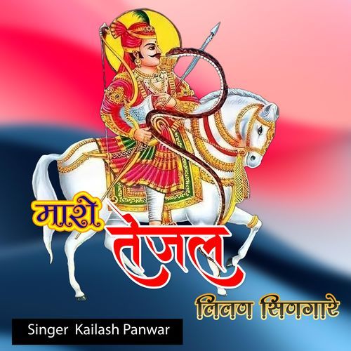 Maro Tejal Lilan Singare
