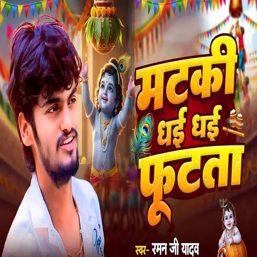 Mataki Dhai Dhai Futata