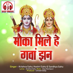 Mauka Mile He Gawa Jhan (Ram Bhajan)-MSYhQTFAU0U