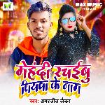 Mehandi Rachaibu Piyawa Ke Naam