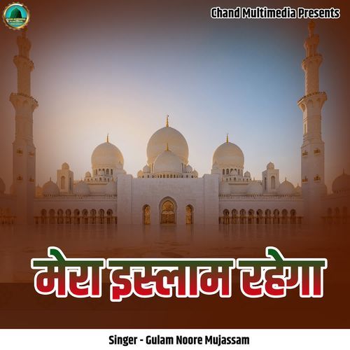 Mera Islaam Rahega