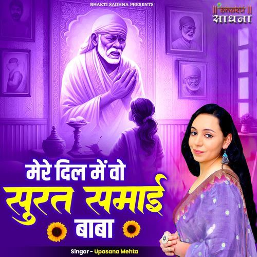 Mere Dil Mein Wo Surat Samayi Baba