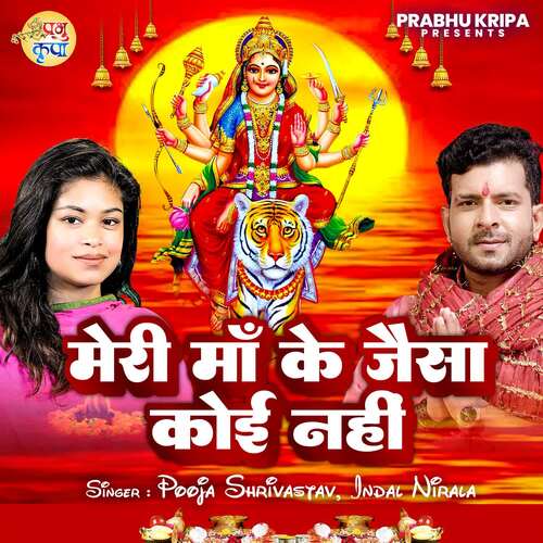 Meri Maa Ke Jaisa Koi Nahi
