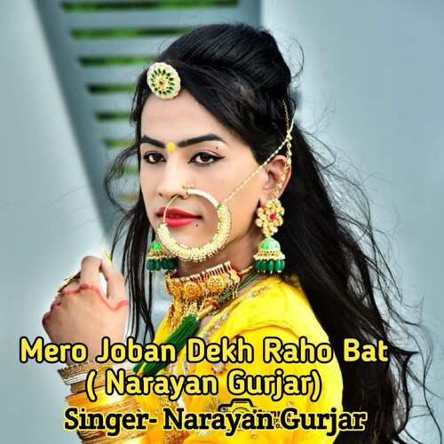Mero Joban Dekh Raho Bat ( Narayan Gurjar)