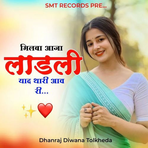 Milba Aaja Ladli Yaad Thari Aav R