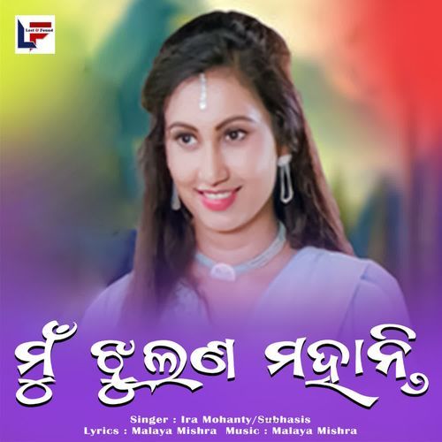 Mu Jhulana Mohanty