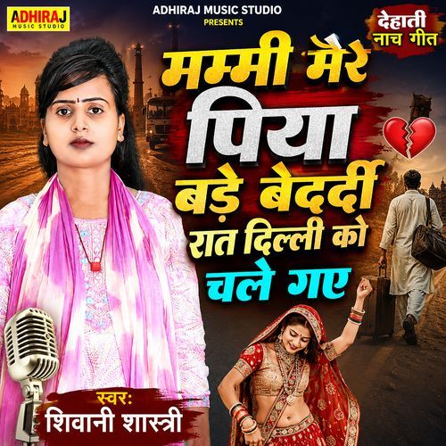 Mummy Mere Piya Bade Bedardi Raat Delhi Ko Chale Gaye