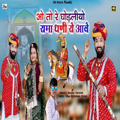 O To Re Ghodliyo Rama Dhani Ro Aave (Original)