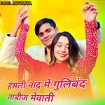 हंसली नाद में गुलिबंद ताबीज मेवाती