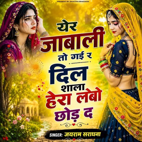 येर जाबाली तो गई र दिल शाला हेरा लेबो छोड़ द