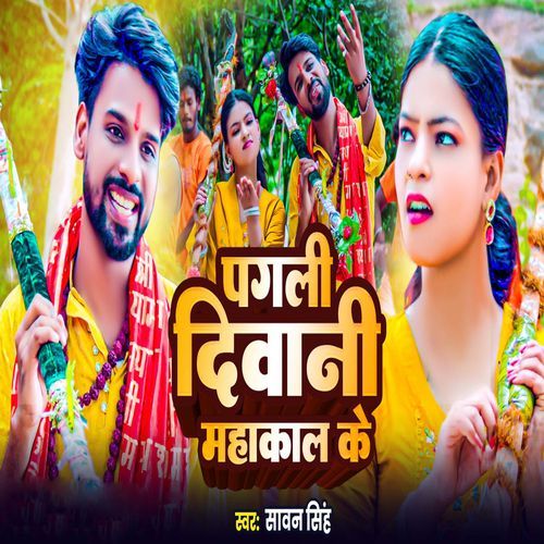 Pagli Deewani mahakal Ke