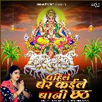 Pahile Ber Kaile Bani Chhath artwork