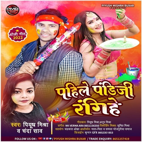 Pahile Pandi Ji Rangihe (Holi Song)