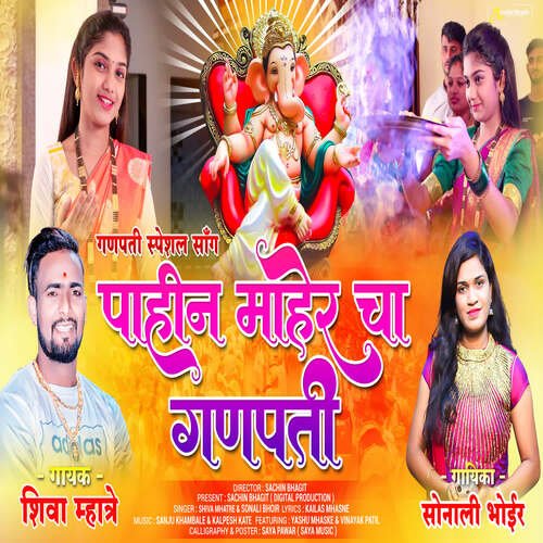 Pahin Mahercha Ganpati (feat Yashu Mhaske, Vinayak Patil)