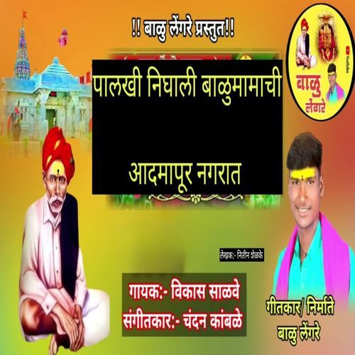 Palakhi Nighali Balumamachi Adamapur Nagarat