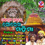 Pandapua Gaile Gorekha Mahima