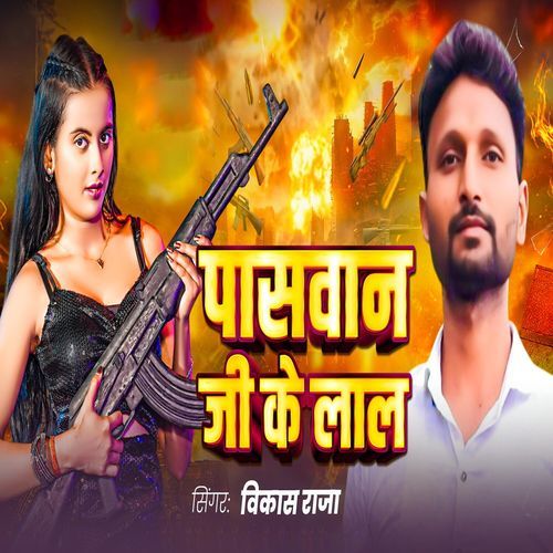 Paswan Ji Ke Laal