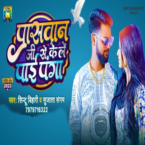 paswan ji ke le pai panga