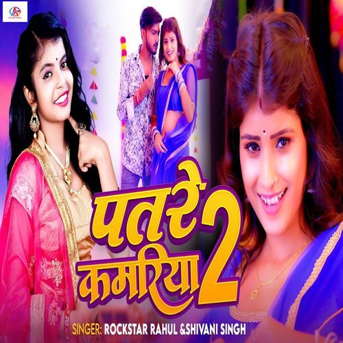 Patare Kamariya 2