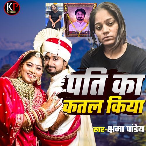 Pati Ka Katal Kiya