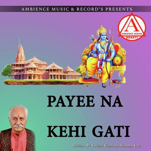 payee na kehi gati (ram bhajan)