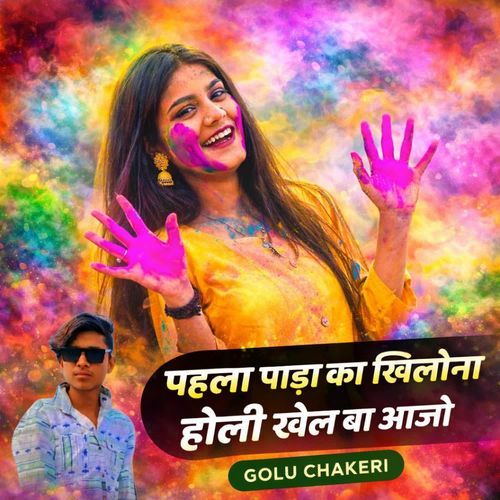 Pehla Padha Ka Khilona Holi Khel Baa Aajyo