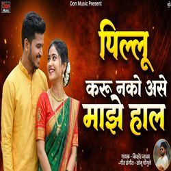 Pillu Karu Nako Ase Maze Haal